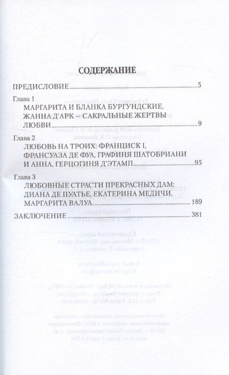Фотография книги "Юрий Лубченков: Борьба за любовь при дворе Валуа"