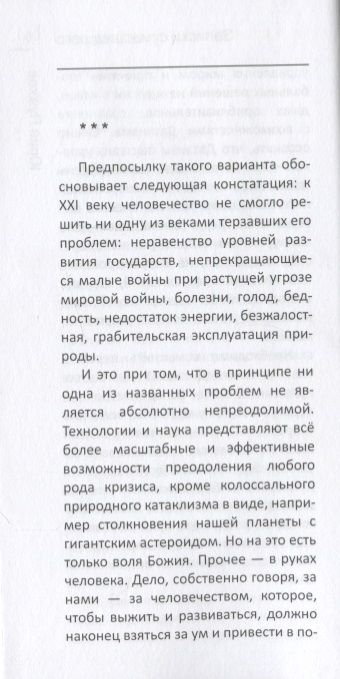 Фотография книги "Юрий Лужков: Датаизм. Благо или опасность? Записки сумасшедшего"