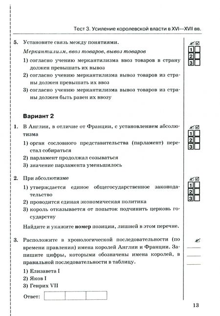 Фотография книги "Юрий Максимов: История нового времени. 7 класс. Тесты к учебнику А.Я. Юдовской, П.А. Баранова и др. ФГОС"