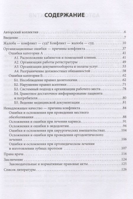 Фотография книги "Юрий Максимовский: Антология конфликта в стоматологической практике"
