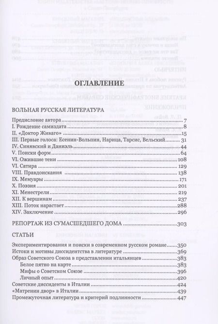 Фотография книги "Юрий Мальцев: Вольная русская литература"