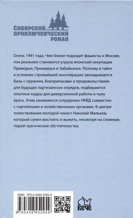 Фотография книги "Юрий Мартыненко: Тайники партизанских троп"