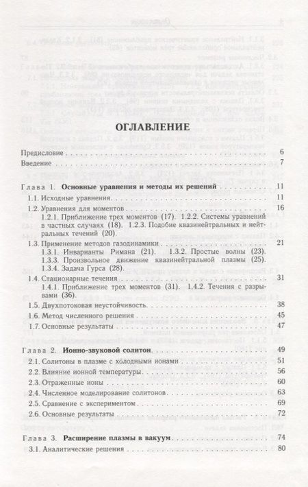 Фотография книги "Юрий Медведев: Нелинейные явления при распадах разрывов в разреженной плазме"