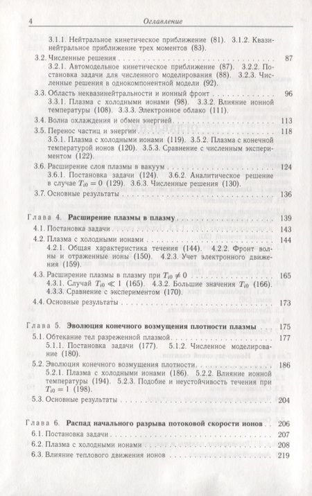 Фотография книги "Юрий Медведев: Нелинейные явления при распадах разрывов в разреженной плазме"