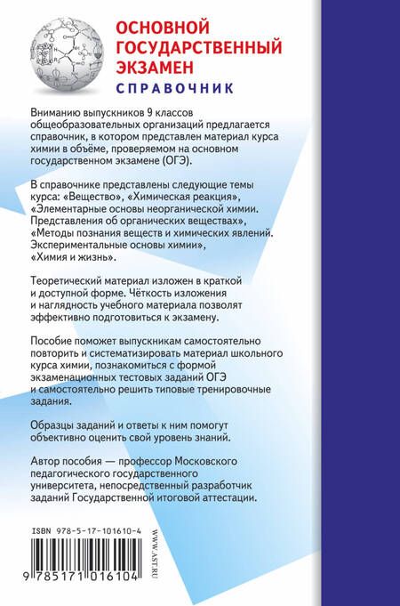 Фотография книги "Юрий Медведев: ОГЭ. Химия. Новый полный справочник для подготовки к ОГЭ"