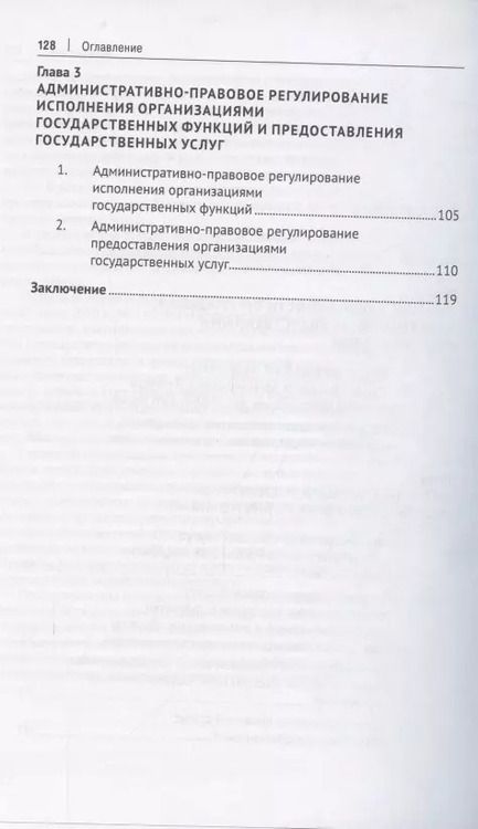 Фотография книги "Юрий Мигачев: Административно-правовой статус организаций, наделенных государственными полномочиями. Учебное пособие"