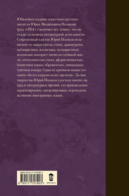 Фотография книги "Юрий Михайлович: Собрание сочинений. Том 8. 2013-2015"