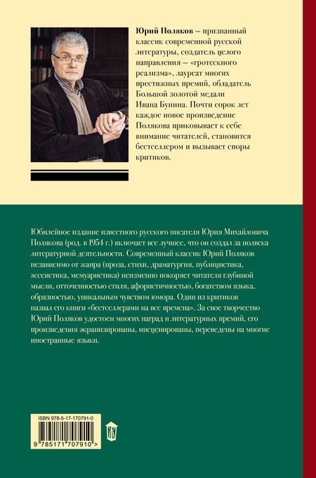 Фотография книги "Юрий Михайлович: Собрание сочинений. Том 8. 2013-2015"