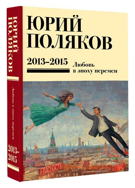 Фотография книги "Юрий Михайлович: Собрание сочинений. Том 8. 2013-2015"