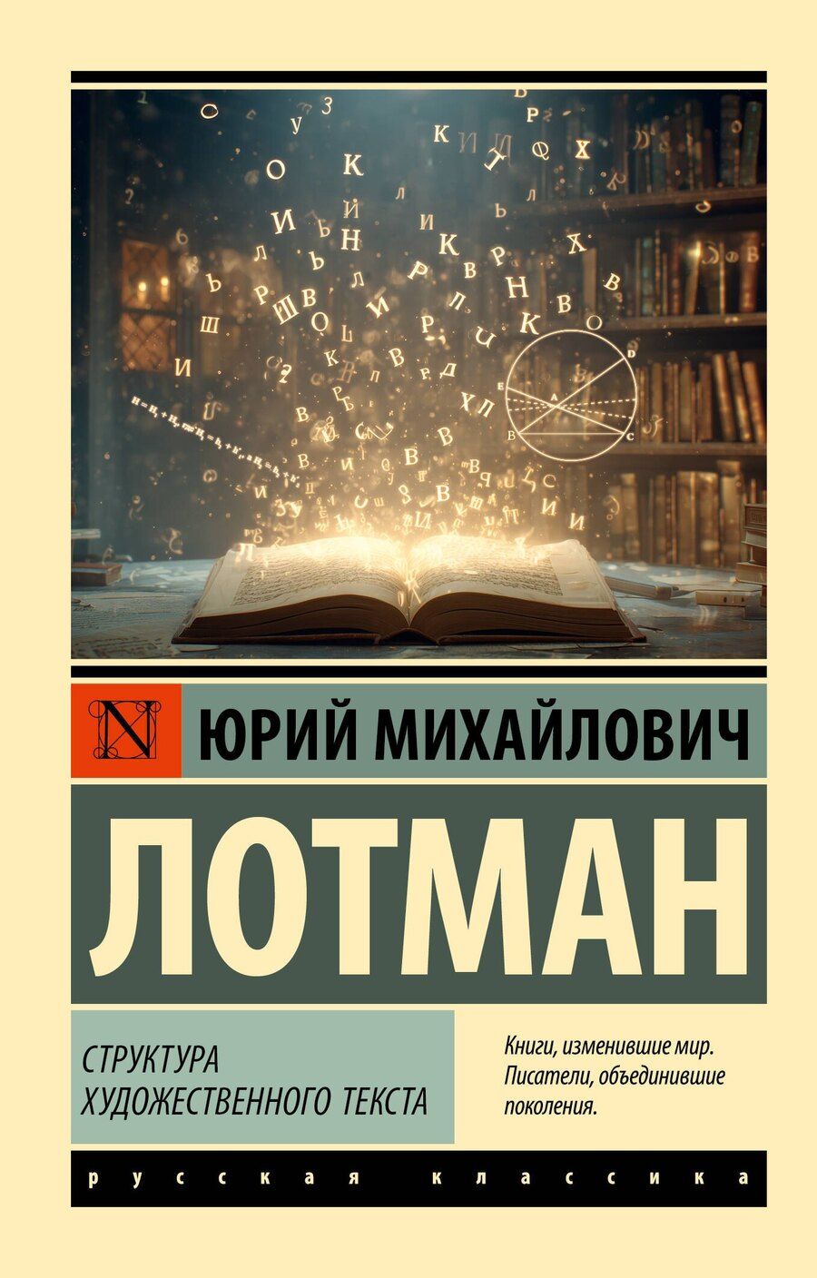 Обложка книги "Юрий Михайлович: Структура художественного текста"