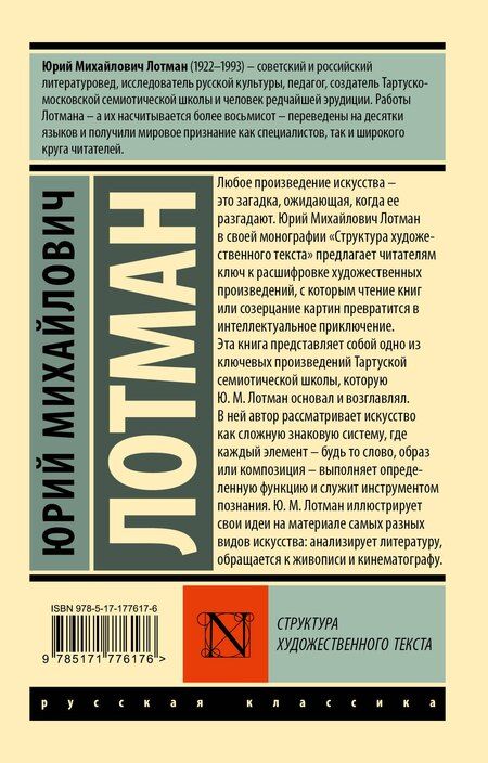 Фотография книги "Юрий Михайлович: Структура художественного текста"