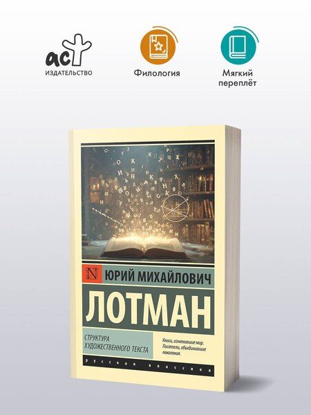 Фотография книги "Юрий Михайлович: Структура художественного текста"