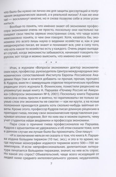 Фотография книги "Юрий Мухин: Сталин – хозяин Советского Союза"