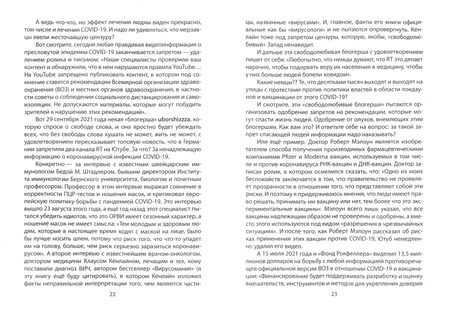 Фотография книги "Юрий Мухин: Врачебная тайна. Жертвы и жрецы COVID-19"