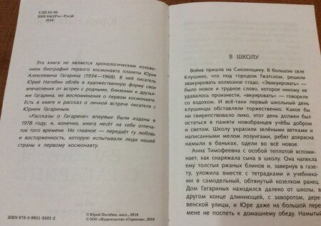 Фотография книги "Юрий Нагибин: Рассказы о Гагарине"