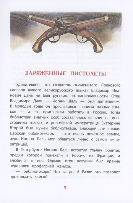 Фотография книги "Юрий Нечипоренко: Рассказы о В.И.Дале и его толковом словаре"