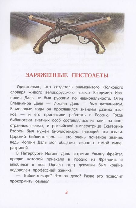 Фотография книги "Юрий Нечипоренко: Рассказы о В.И.Дале и его толковом словаре"