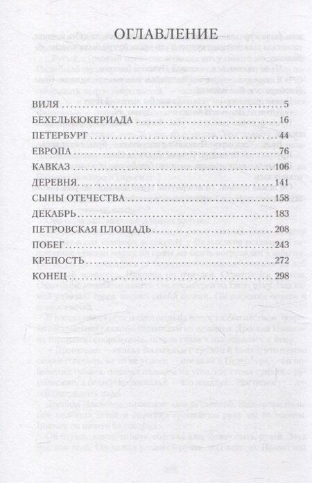 Фотография книги "Юрий Николаевич: Кюхля"