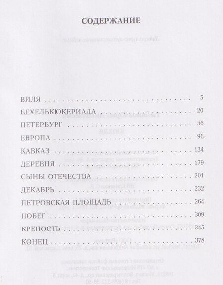 Фотография книги "Юрий Николаевич: Кюхля"