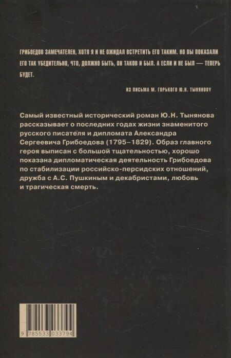 Фотография книги "Юрий Николаевич: Смерть Вазир-Мухтара"