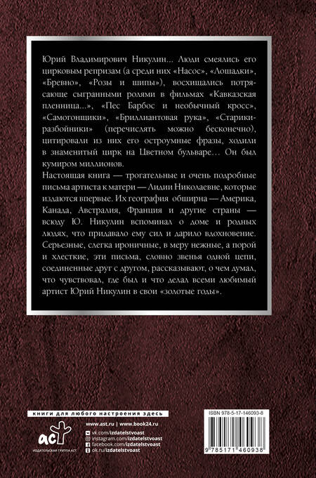 Фотография книги "Юрий Никулин: Счастье - это просто. Несерьезные серьезные письма.1960-1972 годы"
