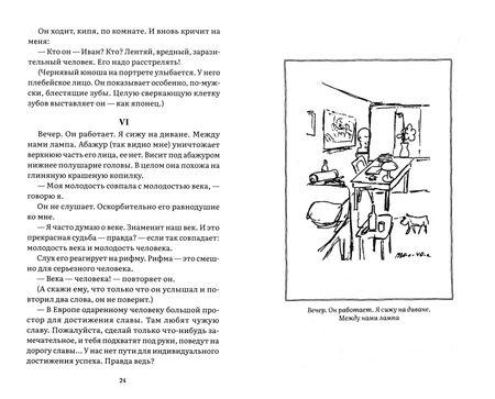 Фотография книги "Юрий Олеша: Зависть"