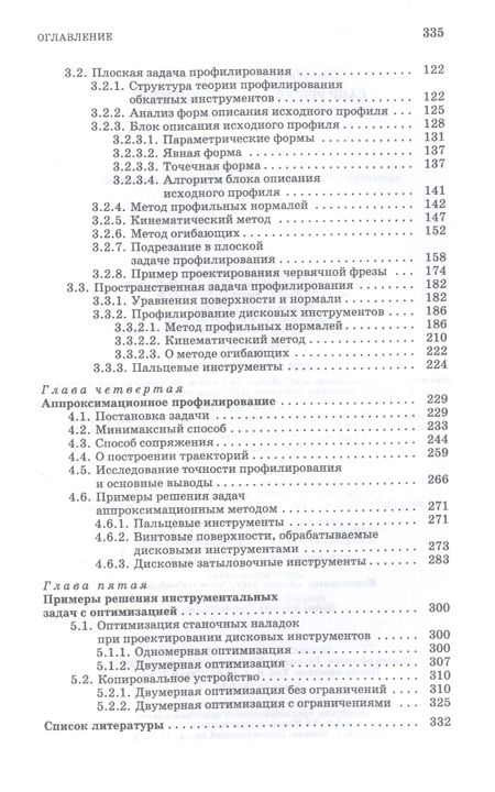 Фотография книги "Юрий Панкратов: САПР режущих инструментов. Учебное пособие"