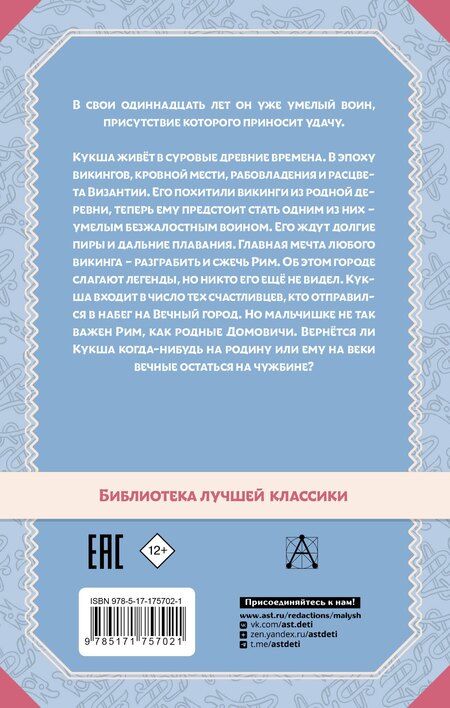 Фотография книги "Юрий Петрович: Необычайные приключения Кукши из Домовичей"