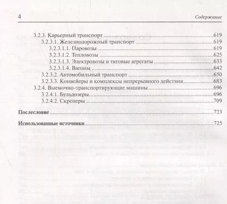 Фотография книги "Юрий Плютов: История техники в горном деле"