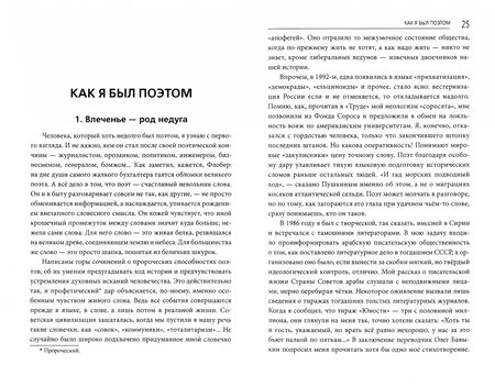 Фотография книги "Юрий Поляков: Как я был... Злопамятные мемуары"