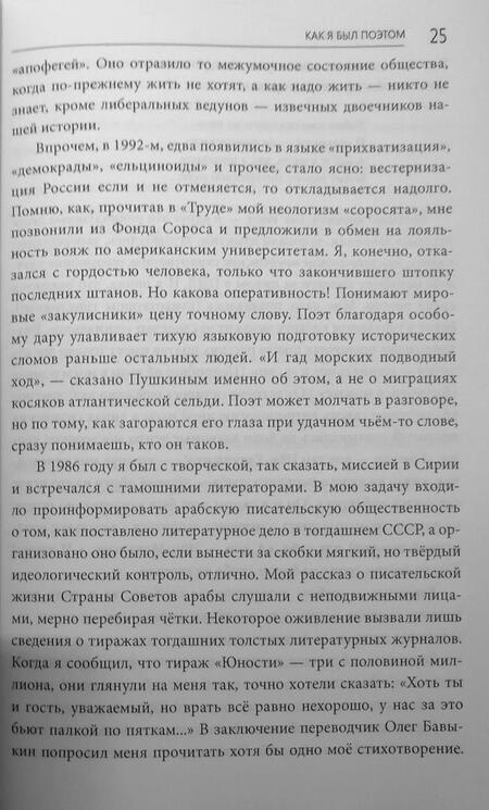 Фотография книги "Юрий Поляков: Как я был... Злопамятные мемуары"