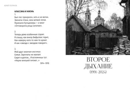 Фотография книги "Юрий Поляков: Осень в Переделкине"