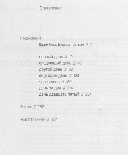 Фотография книги "Юрий Рост: "Кефир надо греть". История любви, рассказанная Еленой Боннэр Юрию Росту"