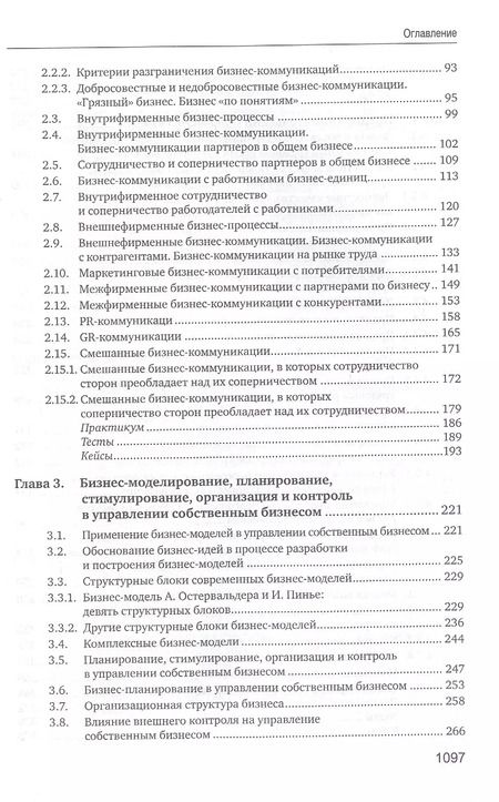 Фотография книги "Юрий Рубин: Управление собственным бизнесом. Учебник"