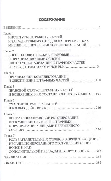Фотография книги "Юрий Рубцов: Обиды на Россию не имели. Штрафные и заградительные формирования в годы Великой Отечественной войны"