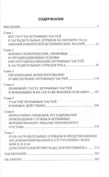Фотография книги "Юрий Рубцов: Обиды на Россию не имели. Штрафные и заградительные формирования в годы Великой Отечественной войны"