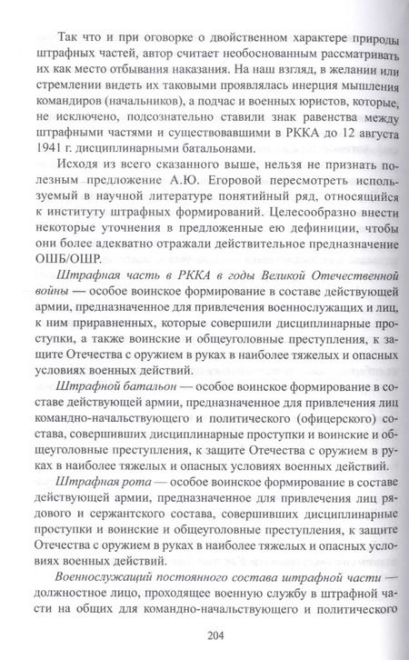 Фотография книги "Юрий Рубцов: Обиды на Россию не имели. Штрафные и заградительные формирования в годы Великой Отечественной войны"