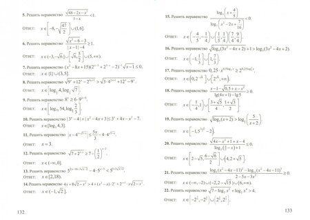 Фотография книги "Юрий Садовничий: Математика. Тематическая подготовка к ЕГЭ. Выпуск 1"