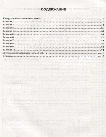 Фотография книги "Юрий Садовничий: Математика. Всероссийская проверочная работа. 8 класс. Типовые задания. 10 вариантов заданий. Подробные критерии оценивания. Ответы"