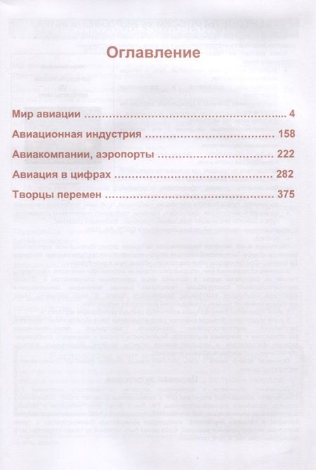 Фотография книги "Юрий Савинский: Авиация: Мир и Россия"