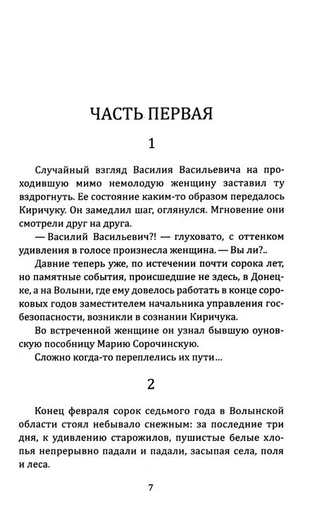 Фотография книги "Юрий Семенов: Конец "черной тропы""