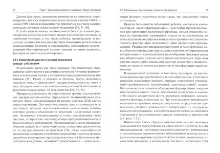 Фотография книги "Юрий Сергеев: Клинический диагноз в педиатрии. Формулировка, классификации"