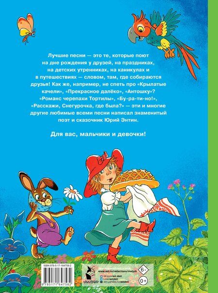 Фотография книги "Юрий Сергеевич: Любимые песни детства"
