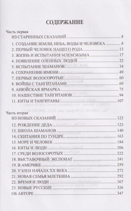 Фотография книги "Юрий Сергеевич: Последний шаман"