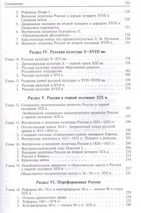 Фотография книги "Юрий Щетинов: История России с др.времен до наших дней.Уч."