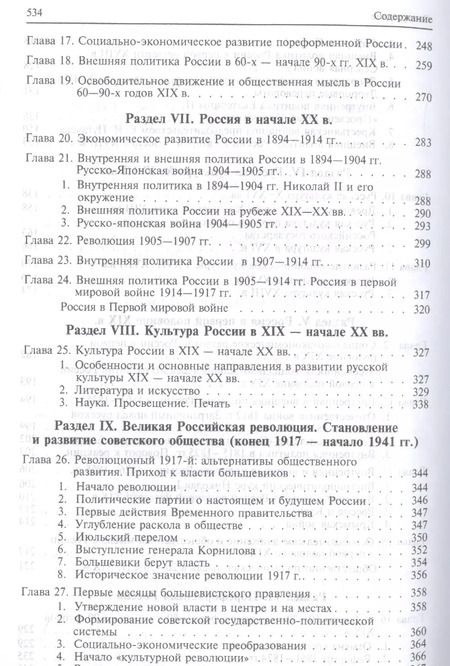 Фотография книги "Юрий Щетинов: История России с др.времен до наших дней.Уч."