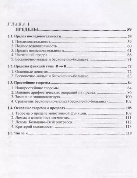 Фотография книги "Юрий Шиханович: Начальные главы математического анализа в полуформальном изложении. Учебное пособие"