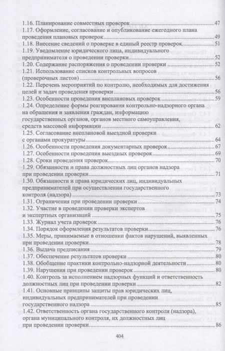 Фотография книги "Юрий Широков: Надзор и контроль в сфере безопасности."