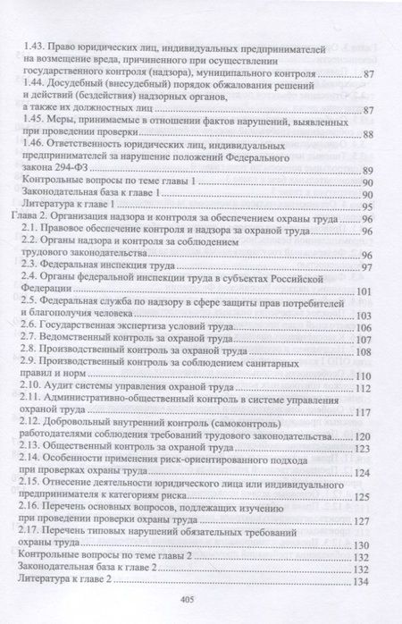 Фотография книги "Юрий Широков: Надзор и контроль в сфере безопасности."