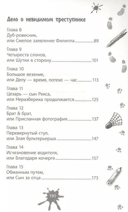 Фотография книги "Юрий Ситников: Дело о невидимом преступнике"